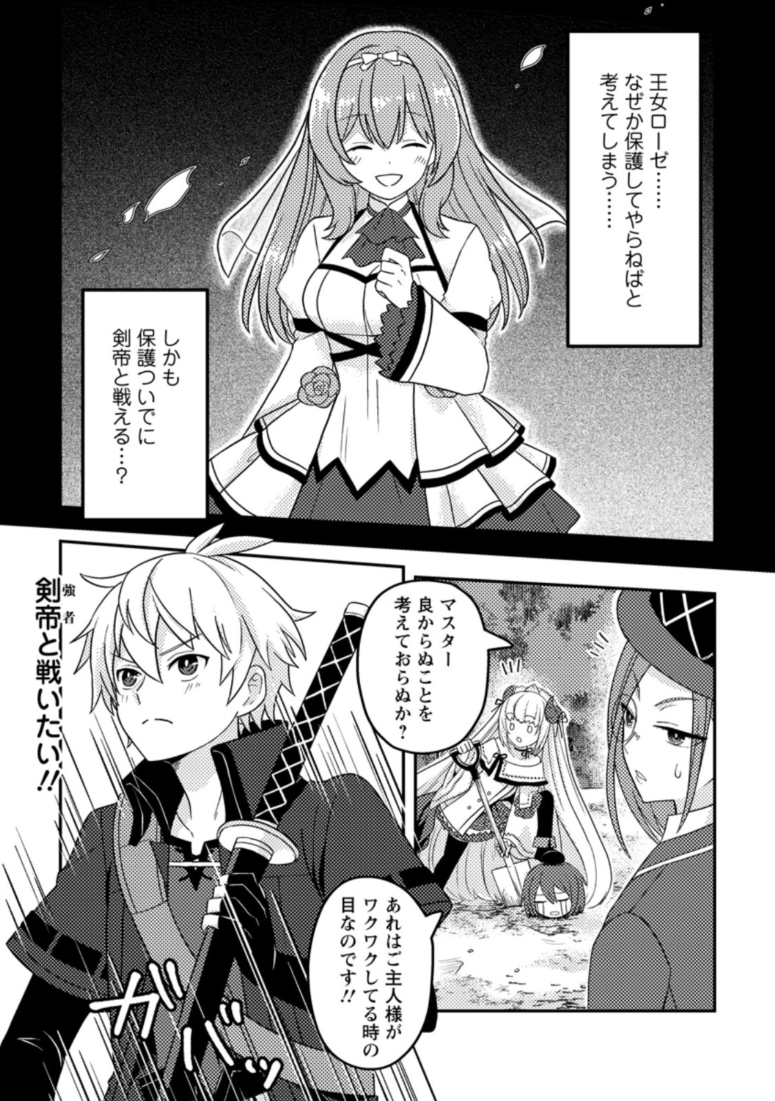 CHOU NANKAN DUNGEON DE 10-MANNEN SHUGYOU SHITA KEKKA, SEKAI SAIKYOU NI: SAIJAKU MUNOU NO GEKOKUJOU (MANGA) - raw - Chapter 10.2 - https://jpdd.ccdd.to/JPDD/chounankandungeonde10mannenshugyoushitakekkasekaisaikyounisaijakumunounogekokujoumanga/279729/iy2y1xb0adr.jpg