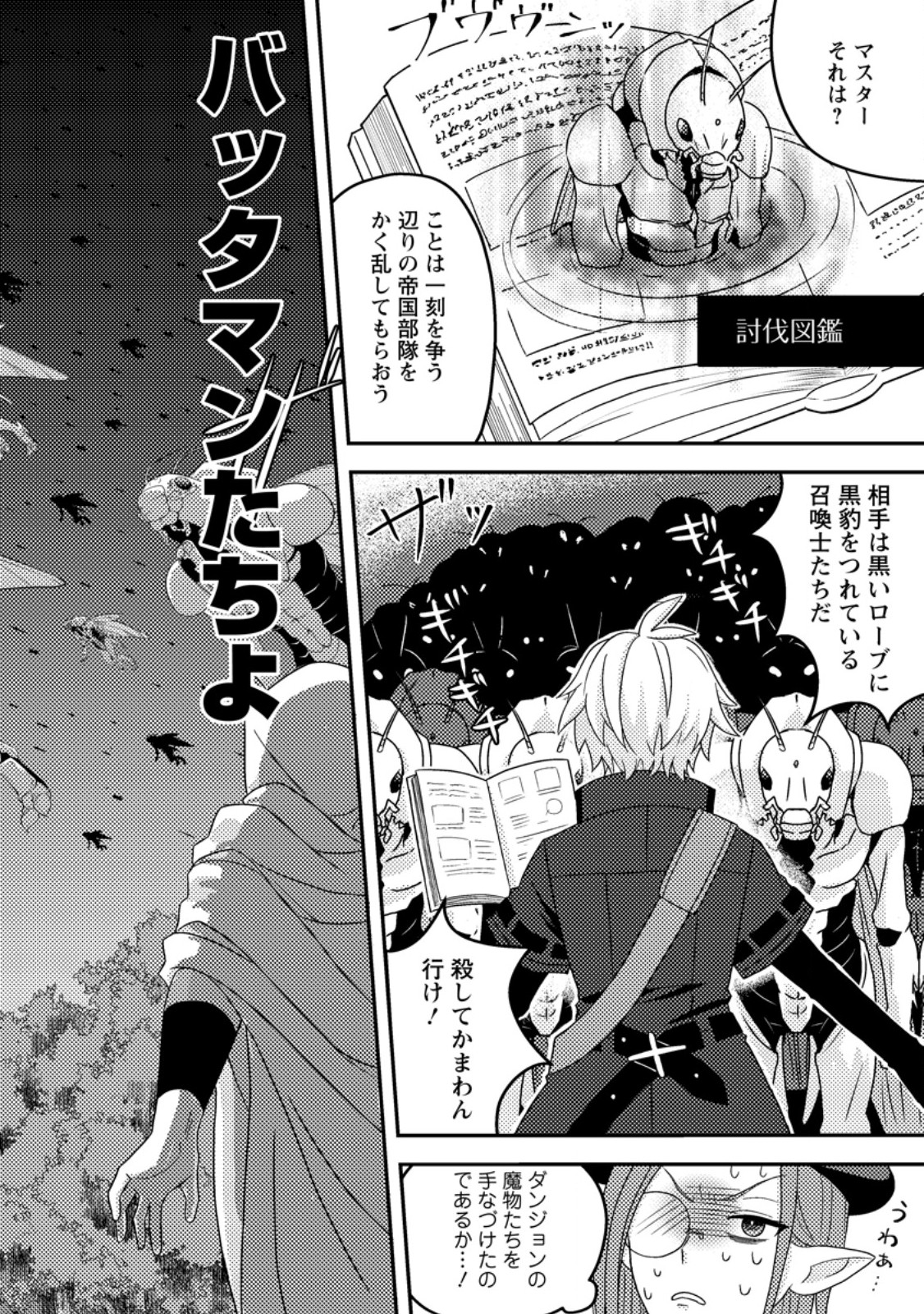 CHOU NANKAN DUNGEON DE 10-MANNEN SHUGYOU SHITA KEKKA, SEKAI SAIKYOU NI: SAIJAKU MUNOU NO GEKOKUJOU (MANGA) - raw - Chapter 10.2 - https://jpdd.ccdd.to/JPDD/chounankandungeonde10mannenshugyoushitakekkasekaisaikyounisaijakumunounogekokujoumanga/279729/pkproggn53c.jpg