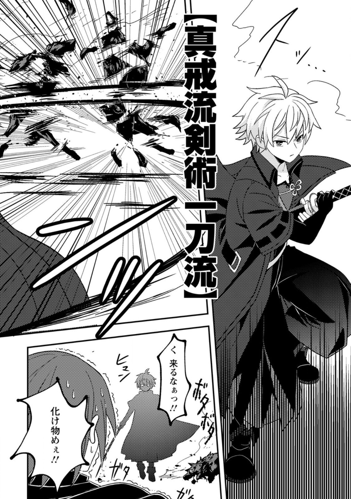 CHOU NANKAN DUNGEON DE 10-MANNEN SHUGYOU SHITA KEKKA, SEKAI SAIKYOU NI: SAIJAKU MUNOU NO GEKOKUJOU (MANGA) - raw - Chapter 10.2 - https://jpdd.ccdd.to/JPDD/chounankandungeonde10mannenshugyoushitakekkasekaisaikyounisaijakumunounogekokujoumanga/279729/qbwdpem1hly.jpg