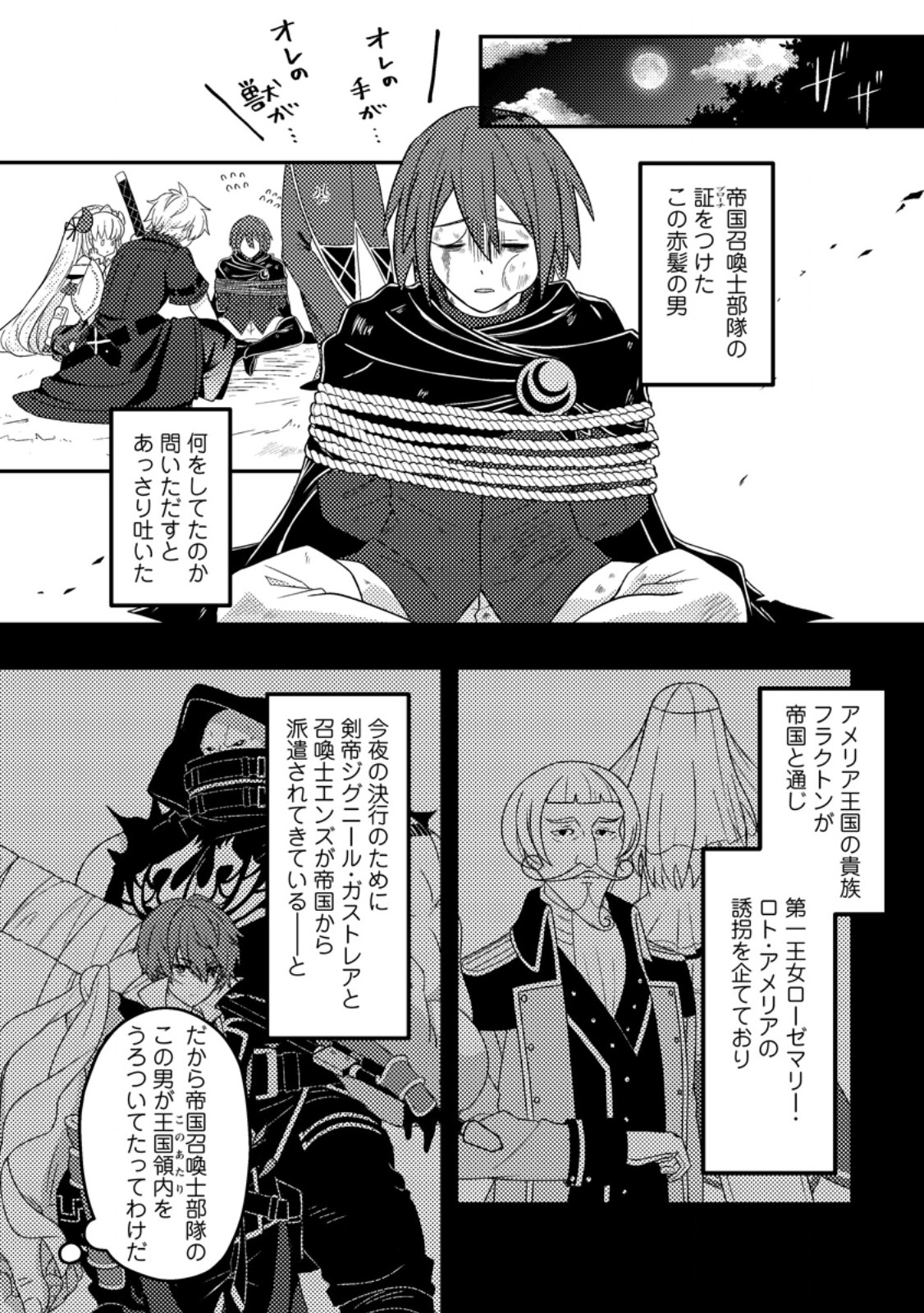 CHOU NANKAN DUNGEON DE 10-MANNEN SHUGYOU SHITA KEKKA, SEKAI SAIKYOU NI: SAIJAKU MUNOU NO GEKOKUJOU (MANGA) - raw - Chapter 10.2 - https://jpdd.ccdd.to/JPDD/chounankandungeonde10mannenshugyoushitakekkasekaisaikyounisaijakumunounogekokujoumanga/279729/r1w3ovbzpcr.jpg