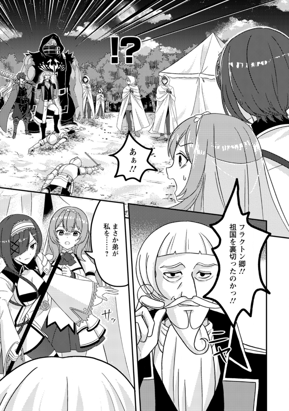 CHOU NANKAN DUNGEON DE 10-MANNEN SHUGYOU SHITA KEKKA, SEKAI SAIKYOU NI: SAIJAKU MUNOU NO GEKOKUJOU (MANGA) - raw - Chapter 10.2 - https://jpdd.ccdd.to/JPDD/chounankandungeonde10mannenshugyoushitakekkasekaisaikyounisaijakumunounogekokujoumanga/279729/srs5s5bgah0.jpg
