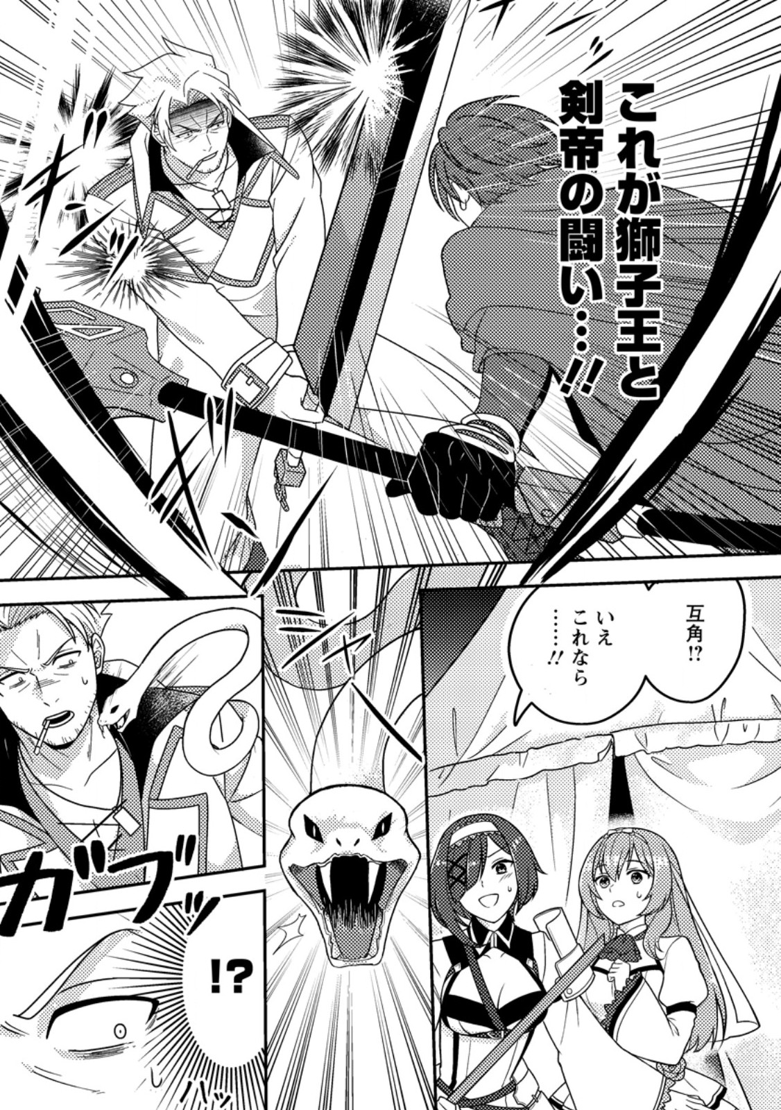 CHOU NANKAN DUNGEON DE 10-MANNEN SHUGYOU SHITA KEKKA, SEKAI SAIKYOU NI: SAIJAKU MUNOU NO GEKOKUJOU (MANGA) - raw - Chapter 10.3 - https://jpdd.ccdd.to/JPDD/chounankandungeonde10mannenshugyoushitakekkasekaisaikyounisaijakumunounogekokujoumanga/281804/emmrwwjekpa.jpg