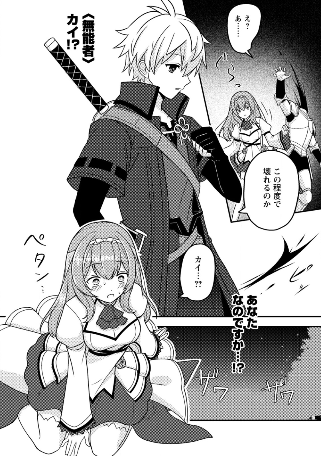 CHOU NANKAN DUNGEON DE 10-MANNEN SHUGYOU SHITA KEKKA, SEKAI SAIKYOU NI: SAIJAKU MUNOU NO GEKOKUJOU (MANGA) - raw - Chapter 10.3 - https://jpdd.ccdd.to/JPDD/chounankandungeonde10mannenshugyoushitakekkasekaisaikyounisaijakumunounogekokujoumanga/281804/gbfo4qivtir.jpg