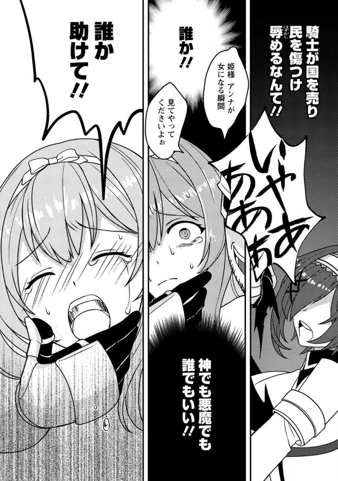 CHOU NANKAN DUNGEON DE 10-MANNEN SHUGYOU SHITA KEKKA, SEKAI SAIKYOU NI: SAIJAKU MUNOU NO GEKOKUJOU (MANGA) - raw - Chapter 10.3 - https://jpdd.ccdd.to/JPDD/chounankandungeonde10mannenshugyoushitakekkasekaisaikyounisaijakumunounogekokujoumanga/281804/iyyb3wifhjo.jpg