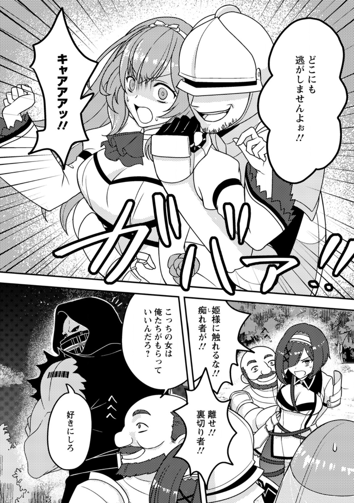 CHOU NANKAN DUNGEON DE 10-MANNEN SHUGYOU SHITA KEKKA, SEKAI SAIKYOU NI: SAIJAKU MUNOU NO GEKOKUJOU (MANGA) - raw - Chapter 10.3 - https://jpdd.ccdd.to/JPDD/chounankandungeonde10mannenshugyoushitakekkasekaisaikyounisaijakumunounogekokujoumanga/281804/mmgaaptdzk0.jpg