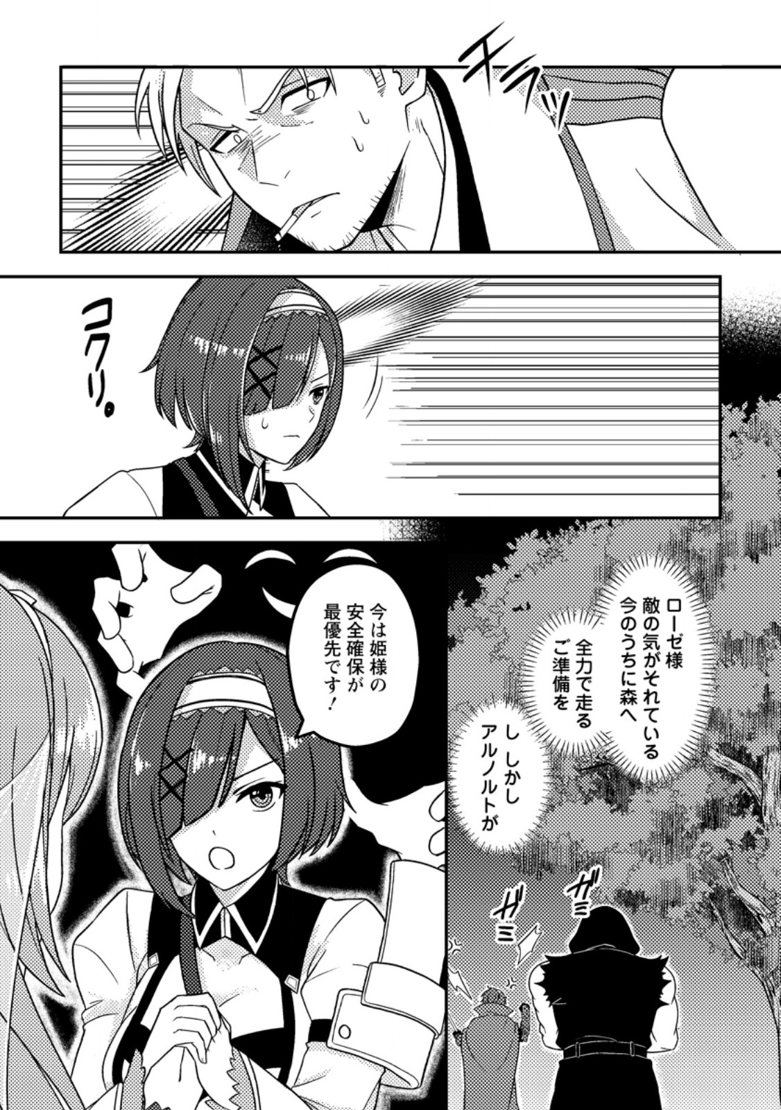 CHOU NANKAN DUNGEON DE 10-MANNEN SHUGYOU SHITA KEKKA, SEKAI SAIKYOU NI: SAIJAKU MUNOU NO GEKOKUJOU (MANGA) - raw - Chapter 10.3 - https://jpdd.ccdd.to/JPDD/chounankandungeonde10mannenshugyoushitakekkasekaisaikyounisaijakumunounogekokujoumanga/281804/wc4zhpqsxjg.jpg