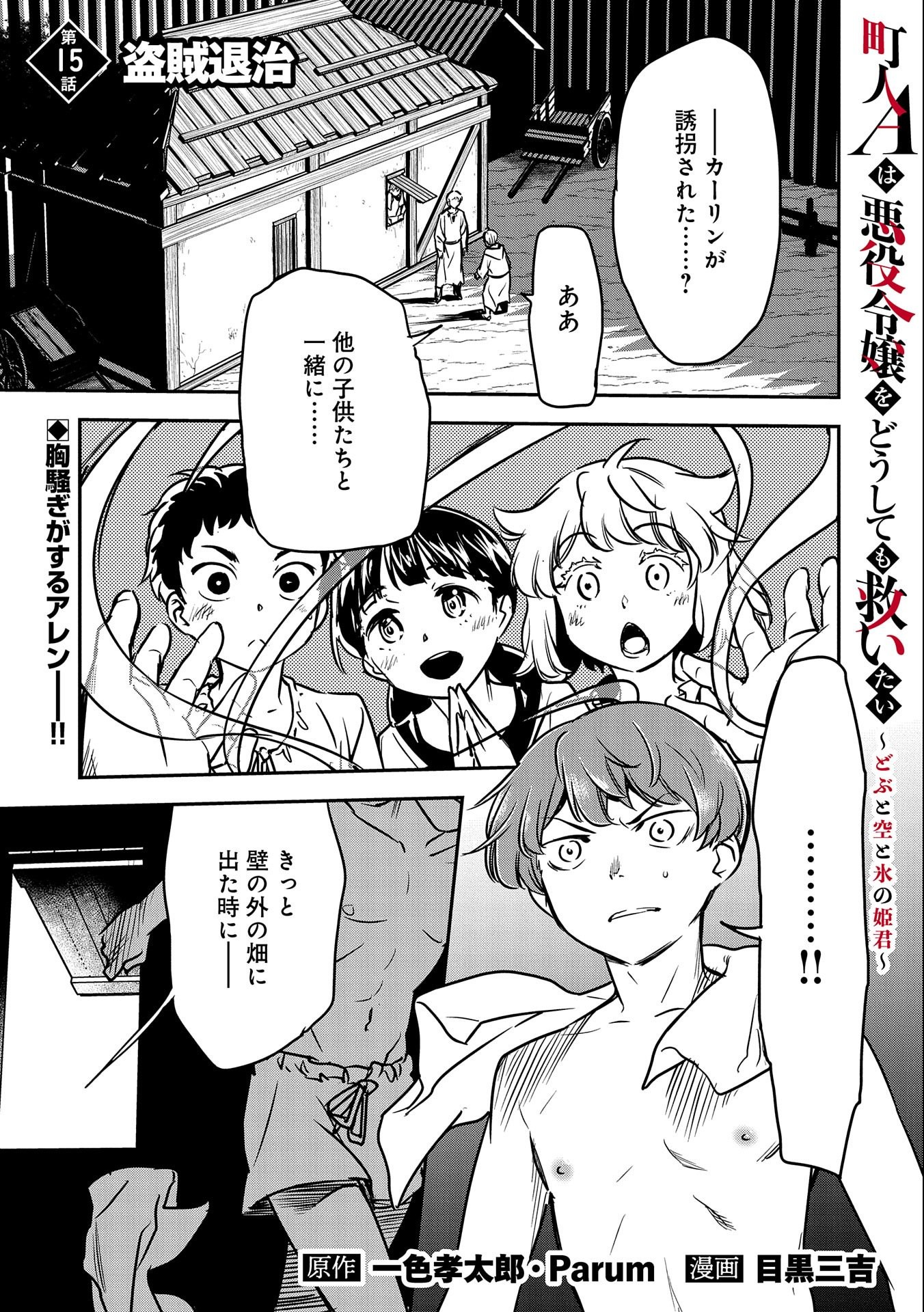 CHOUNIN A WA AKUYAKU REIJOU O DOUSHITE MO SUKUITAI - raw - Chapter 15 - https://jpdd.ccdd.to/JPDD/chouninawaakuyakureijouodoushitemosukuitai/218029/0tdzjrlqiay.jpg