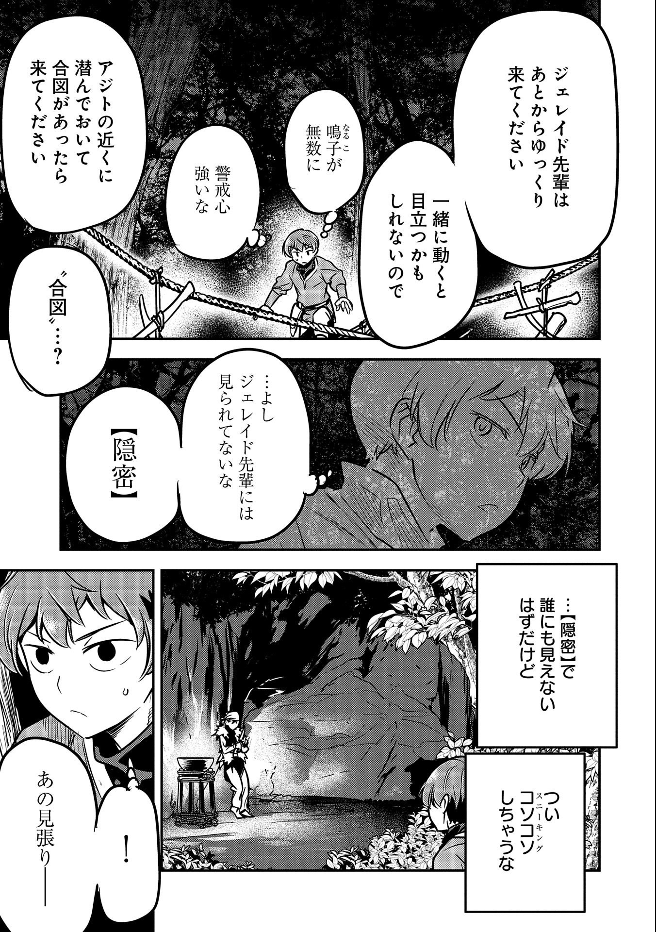 CHOUNIN A WA AKUYAKU REIJOU O DOUSHITE MO SUKUITAI - raw - Chapter 15 - https://jpdd.ccdd.to/JPDD/chouninawaakuyakureijouodoushitemosukuitai/218029/hdiv35icqe4.jpg