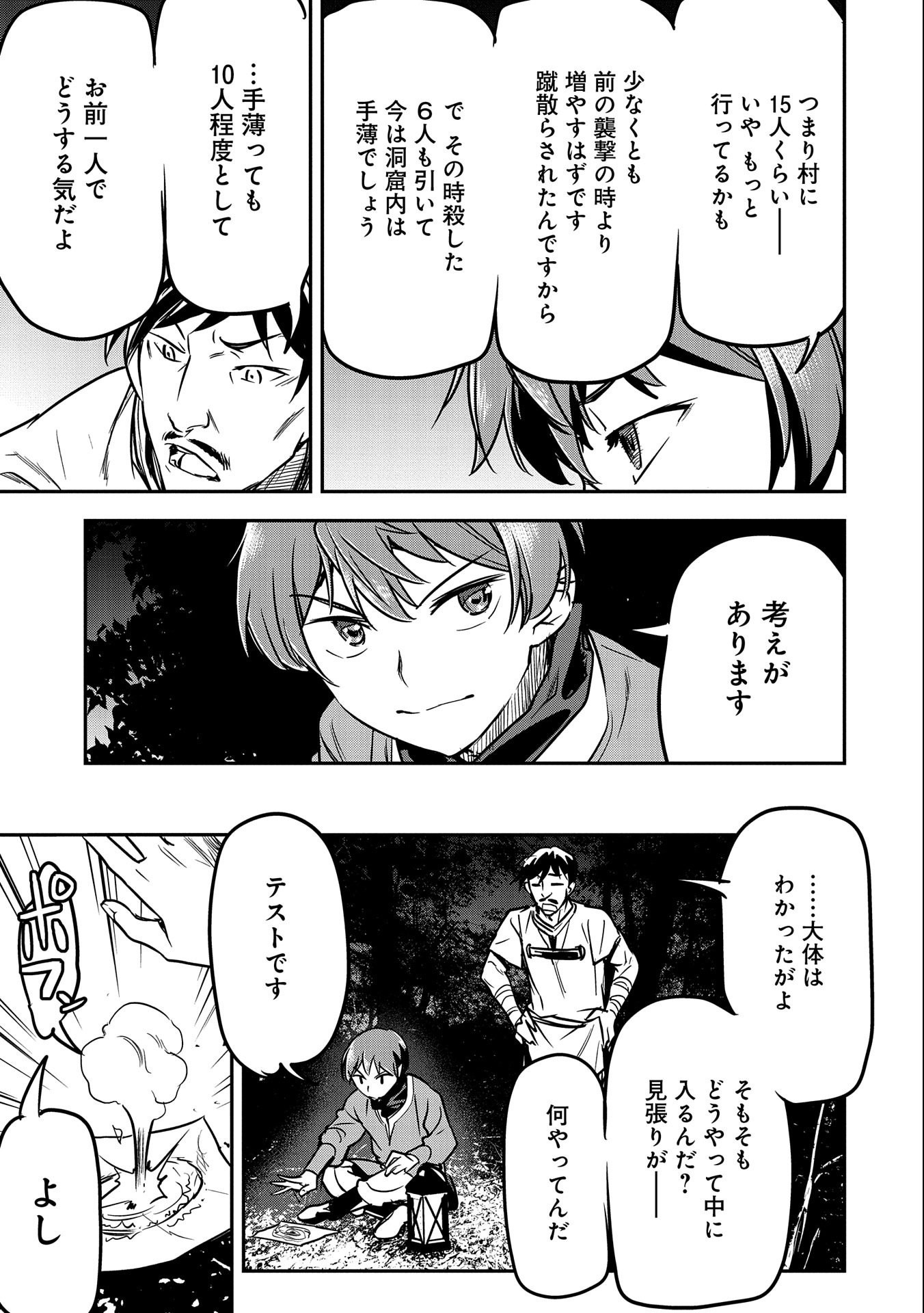 CHOUNIN A WA AKUYAKU REIJOU O DOUSHITE MO SUKUITAI - raw - Chapter 15 - https://jpdd.ccdd.to/JPDD/chouninawaakuyakureijouodoushitemosukuitai/218029/ilit4kmyqpt.jpg