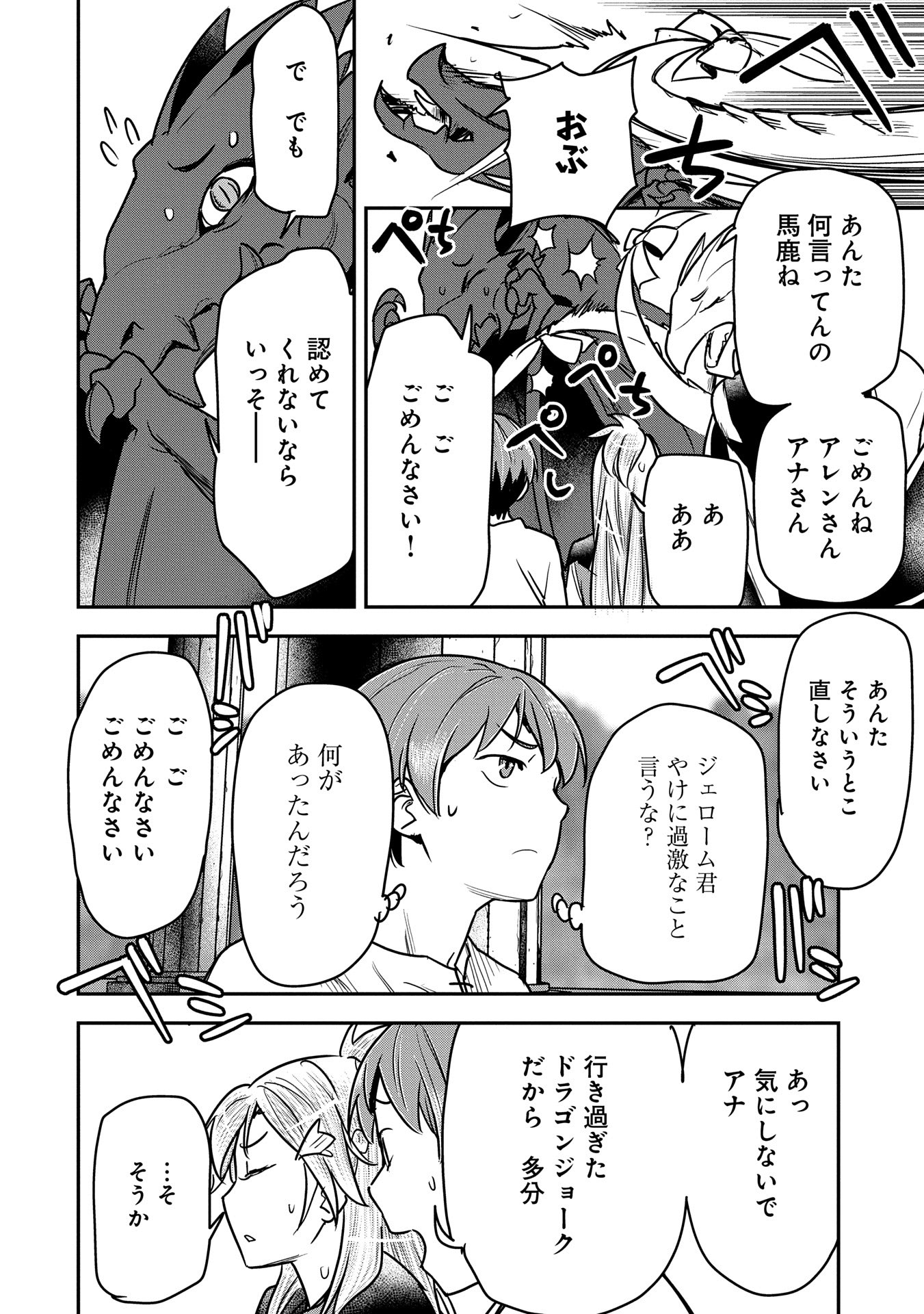 CHOUNIN A WA AKUYAKU REIJOU O DOUSHITE MO SUKUITAI - raw - Chapter 32 - https://jpdd.ccdd.to/JPDD/chouninawaakuyakureijouodoushitemosukuitai/320000/1uw3sq4jfpl.jpg