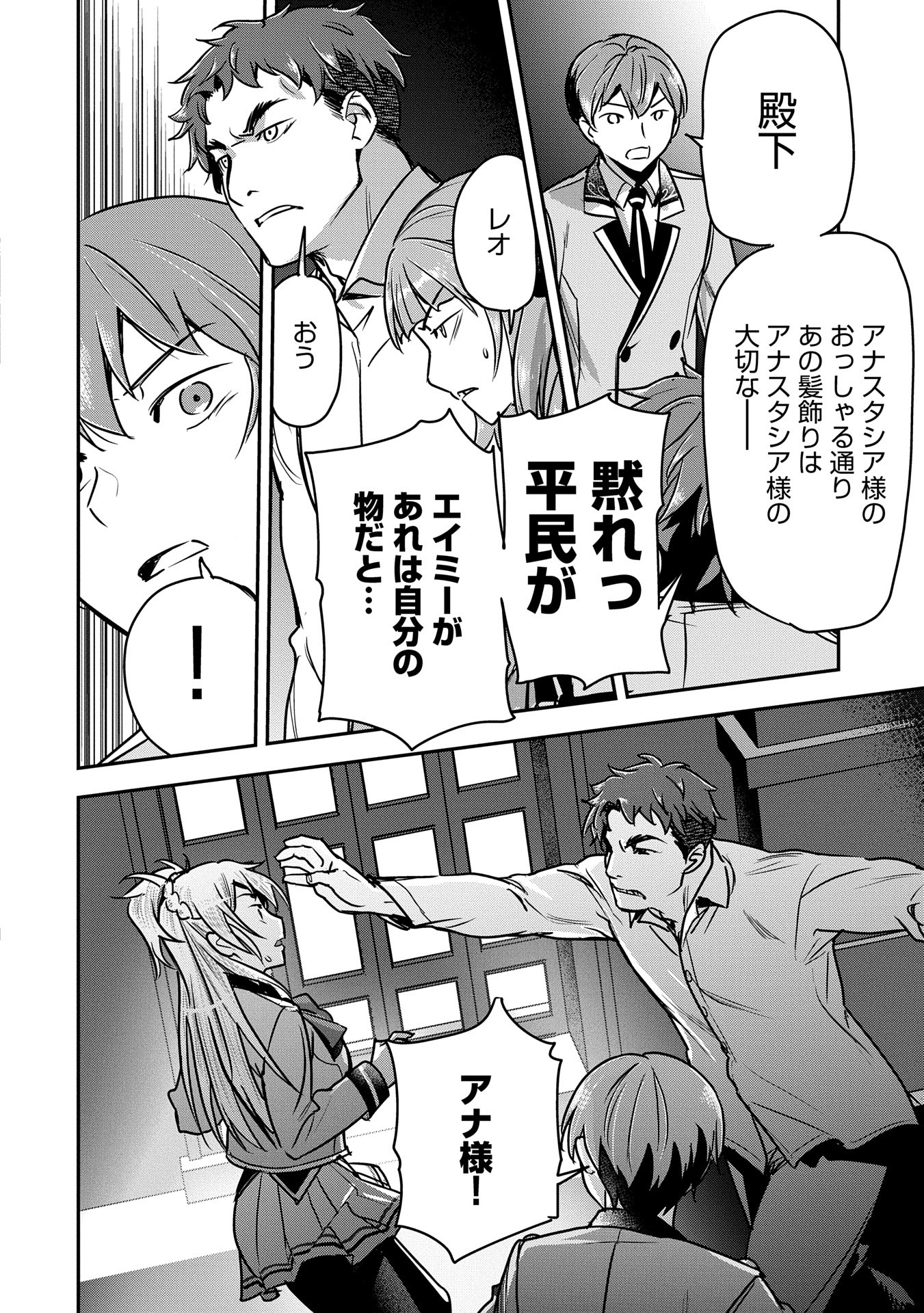 CHOUNIN A WA AKUYAKU REIJOU O DOUSHITE MO SUKUITAI - raw - Chapter 32 - https://jpdd.ccdd.to/JPDD/chouninawaakuyakureijouodoushitemosukuitai/320000/3bs5tbtsne0.jpg