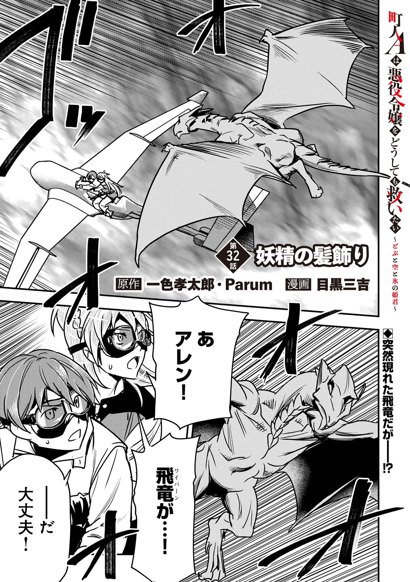 CHOUNIN A WA AKUYAKU REIJOU O DOUSHITE MO SUKUITAI - raw - Chapter 32 - https://jpdd.ccdd.to/JPDD/chouninawaakuyakureijouodoushitemosukuitai/320000/ayatrht0iqm.jpg