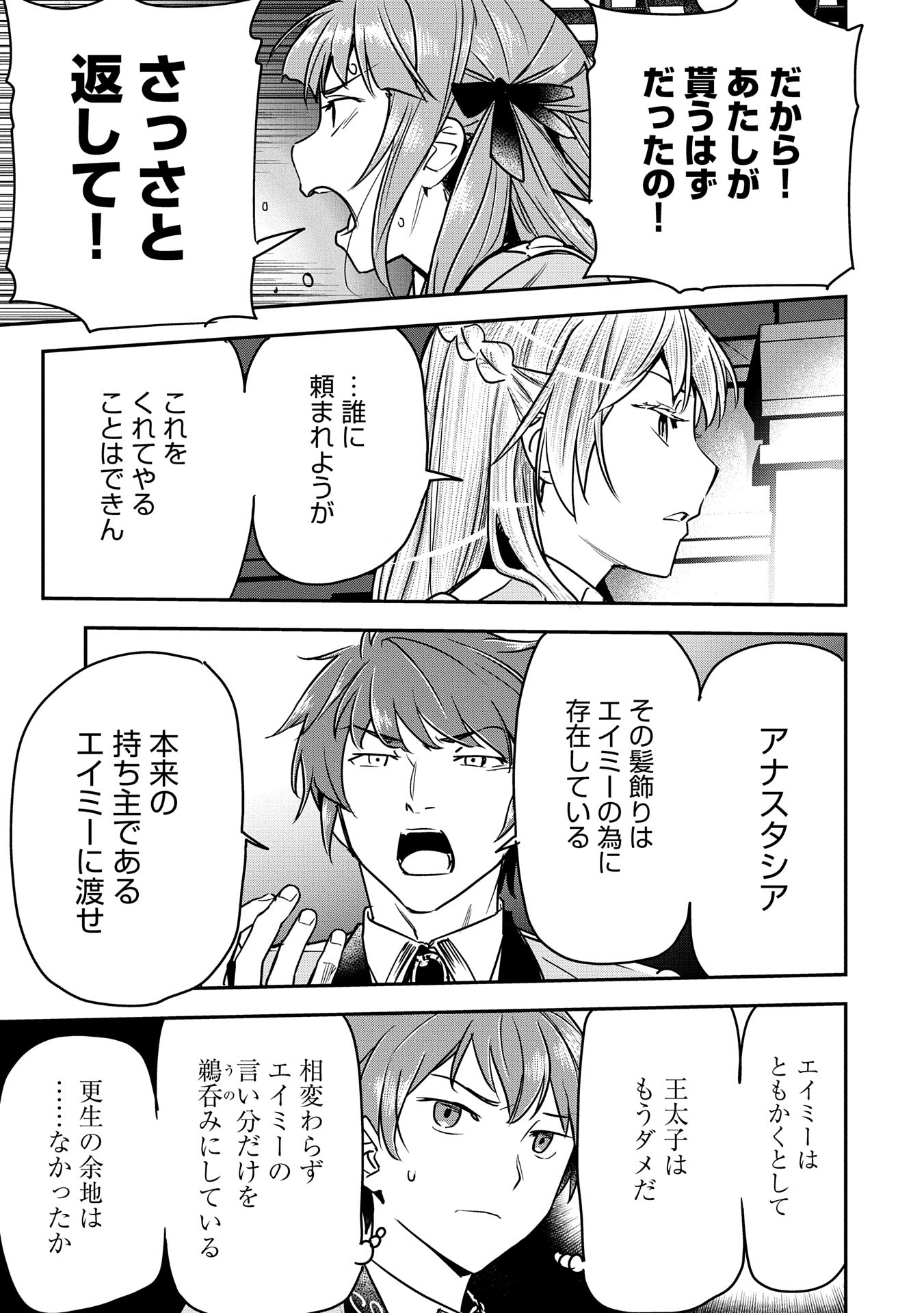 CHOUNIN A WA AKUYAKU REIJOU O DOUSHITE MO SUKUITAI - raw - Chapter 32 - https://jpdd.ccdd.to/JPDD/chouninawaakuyakureijouodoushitemosukuitai/320000/hblhtqi4szc.jpg