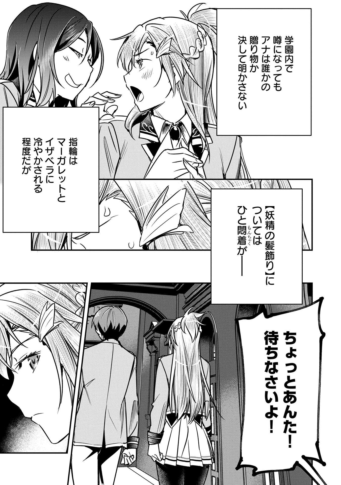 CHOUNIN A WA AKUYAKU REIJOU O DOUSHITE MO SUKUITAI - raw - Chapter 32 - https://jpdd.ccdd.to/JPDD/chouninawaakuyakureijouodoushitemosukuitai/320000/hz0ewbr3rlq.jpg