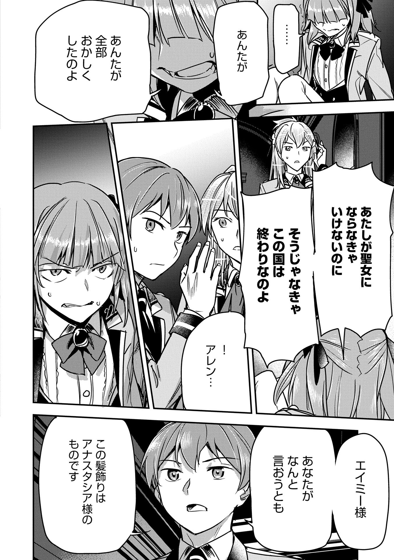 CHOUNIN A WA AKUYAKU REIJOU O DOUSHITE MO SUKUITAI - raw - Chapter 32 - https://jpdd.ccdd.to/JPDD/chouninawaakuyakureijouodoushitemosukuitai/320000/lc0bqx2wh31.jpg