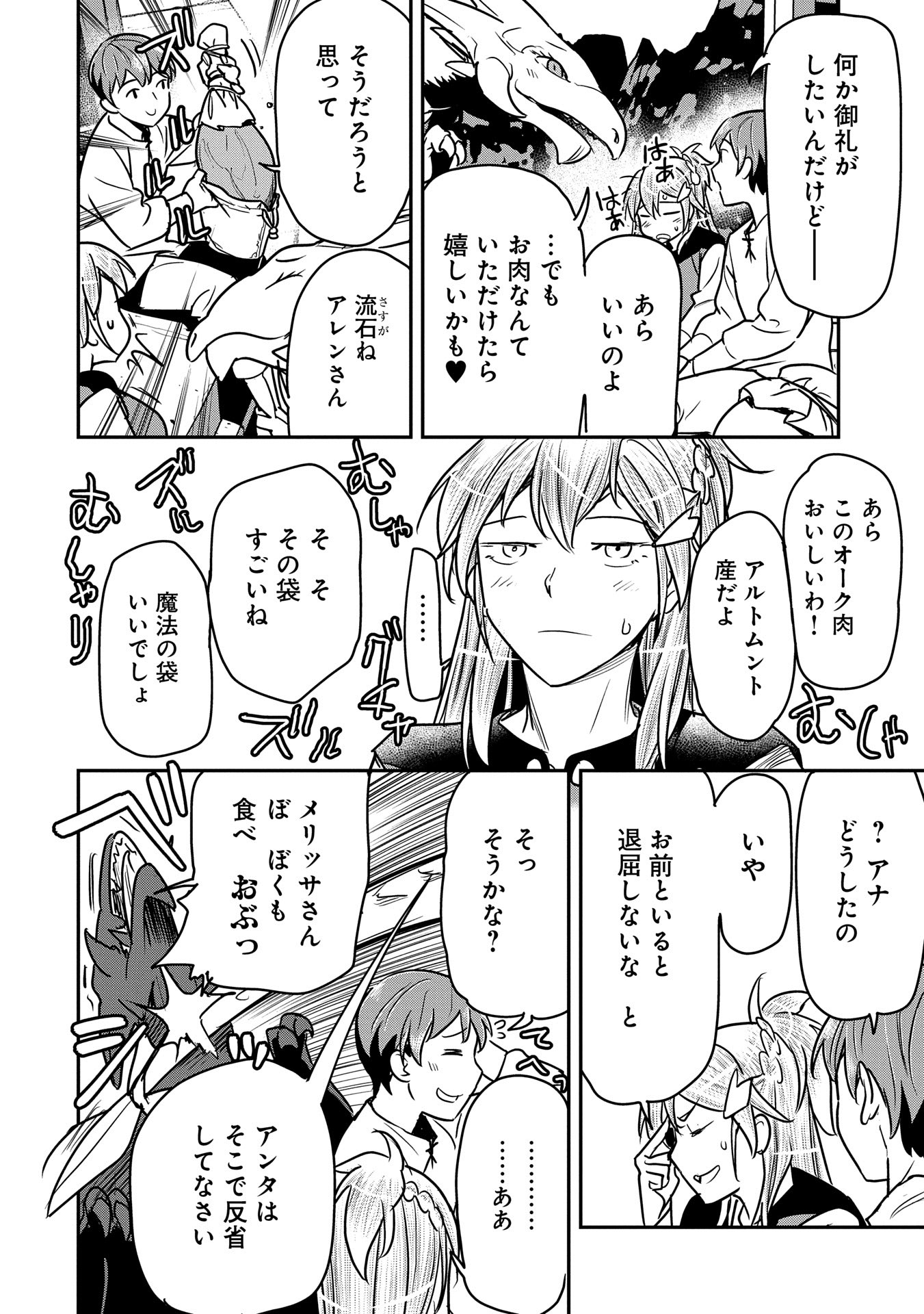 CHOUNIN A WA AKUYAKU REIJOU O DOUSHITE MO SUKUITAI - raw - Chapter 32 - https://jpdd.ccdd.to/JPDD/chouninawaakuyakureijouodoushitemosukuitai/320000/mlgeffdgaua.jpg