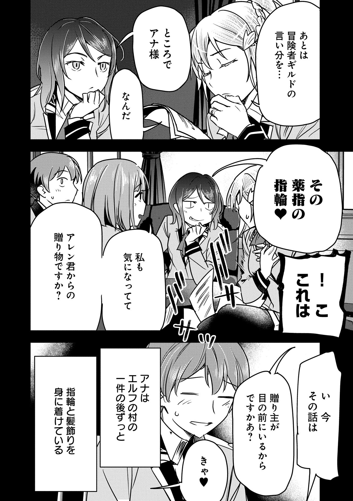 CHOUNIN A WA AKUYAKU REIJOU O DOUSHITE MO SUKUITAI - raw - Chapter 32 - https://jpdd.ccdd.to/JPDD/chouninawaakuyakureijouodoushitemosukuitai/320000/mw24oegkaj2.jpg