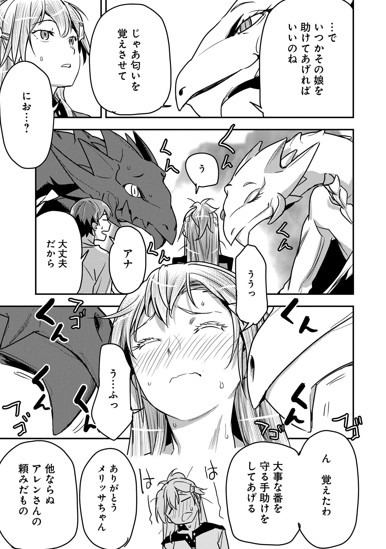 CHOUNIN A WA AKUYAKU REIJOU O DOUSHITE MO SUKUITAI - raw - Chapter 32 - https://jpdd.ccdd.to/JPDD/chouninawaakuyakureijouodoushitemosukuitai/320000/nkjgex4e10x.jpg