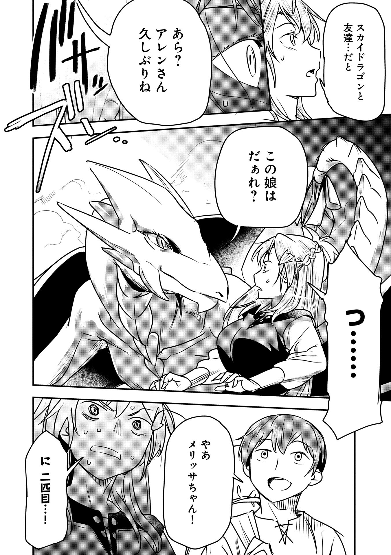 CHOUNIN A WA AKUYAKU REIJOU O DOUSHITE MO SUKUITAI - raw - Chapter 32 - https://jpdd.ccdd.to/JPDD/chouninawaakuyakureijouodoushitemosukuitai/320000/p5ngejqxzzf.jpg