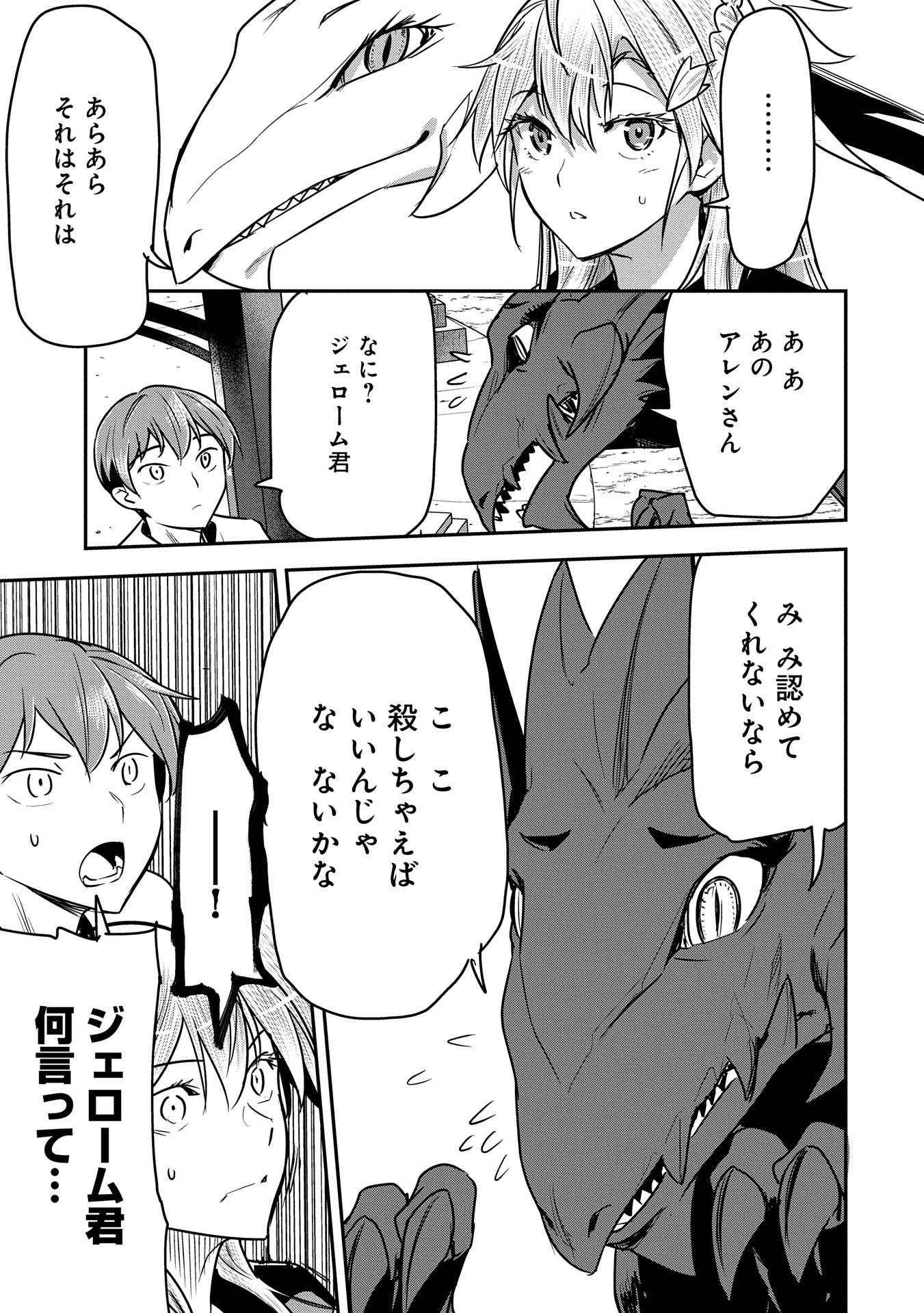 CHOUNIN A WA AKUYAKU REIJOU O DOUSHITE MO SUKUITAI - raw - Chapter 32 - https://jpdd.ccdd.to/JPDD/chouninawaakuyakureijouodoushitemosukuitai/320000/s3sf1ee5btg.jpg