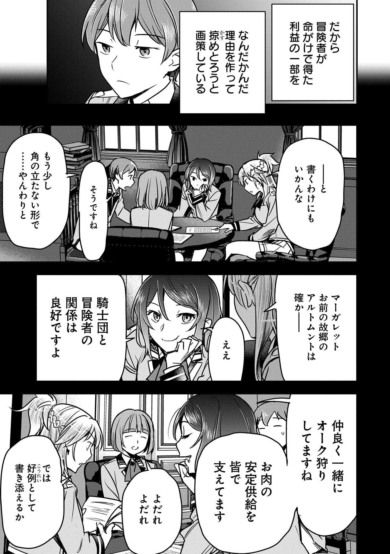 CHOUNIN A WA AKUYAKU REIJOU O DOUSHITE MO SUKUITAI - raw - Chapter 32 - https://jpdd.ccdd.to/JPDD/chouninawaakuyakureijouodoushitemosukuitai/320000/u0f0deqekhc.jpg