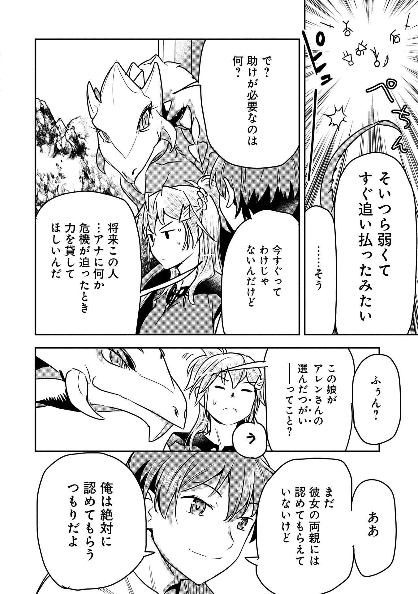 CHOUNIN A WA AKUYAKU REIJOU O DOUSHITE MO SUKUITAI - raw - Chapter 32 - https://jpdd.ccdd.to/JPDD/chouninawaakuyakureijouodoushitemosukuitai/320000/vn5pvjmiyiq.jpg