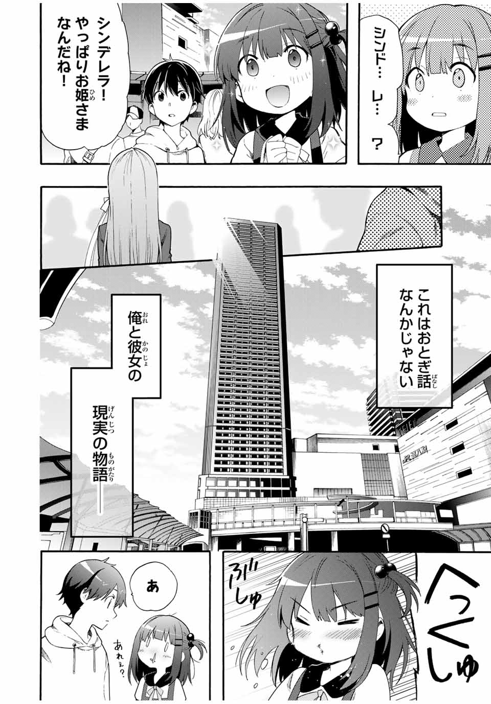 CINDERELLA WA SAGASANAI. - raw - Chapter 1 - https://jpdd.ccdd.to/JPDD/cinderellawasagasanai/134404/3dvbvumm0y5.jpg