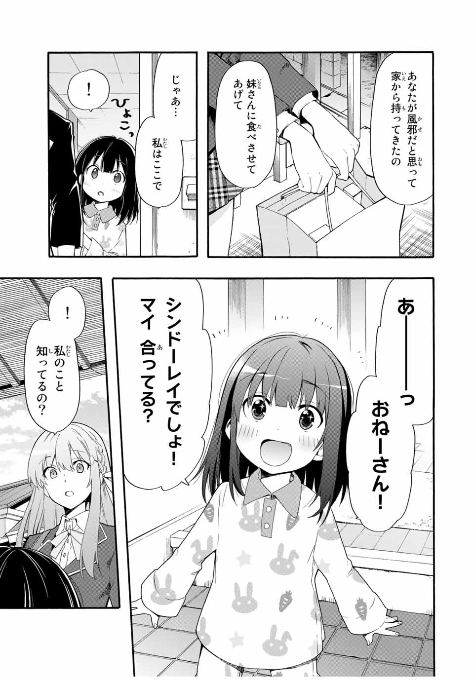 CINDERELLA WA SAGASANAI. - raw - Chapter 1 - https://jpdd.ccdd.to/JPDD/cinderellawasagasanai/134404/m3vsbzgard1.jpg
