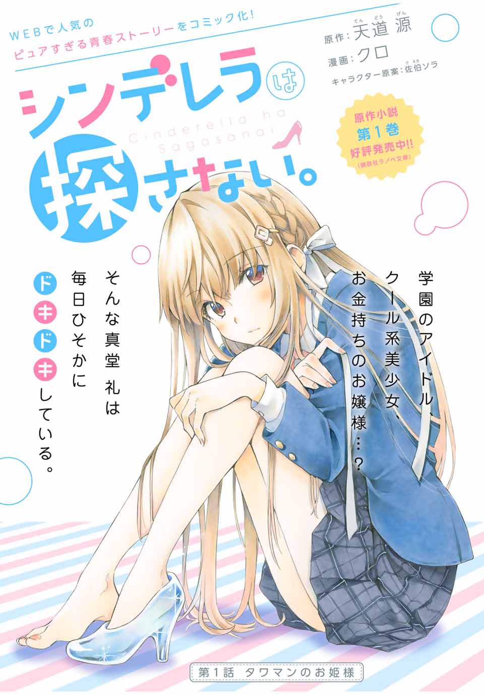 CINDERELLA WA SAGASANAI. - raw - Chapter 1 - https://jpdd.ccdd.to/JPDD/cinderellawasagasanai/134404/slhbj01smqm.jpg