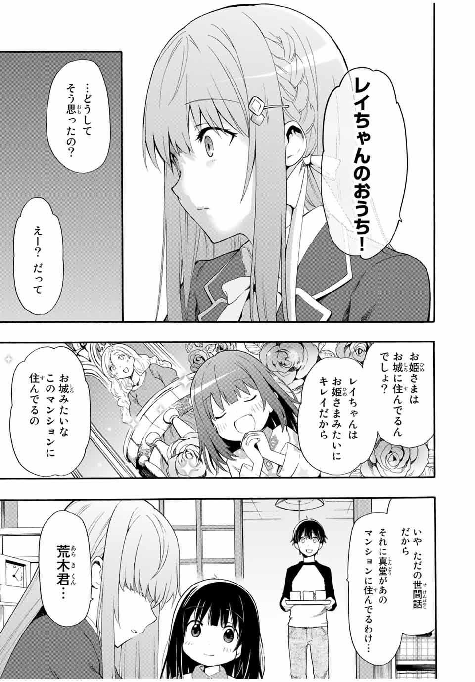 CINDERELLA WA SAGASANAI. - raw - Chapter 1 - https://jpdd.ccdd.to/JPDD/cinderellawasagasanai/134404/wasryovpmla.jpg