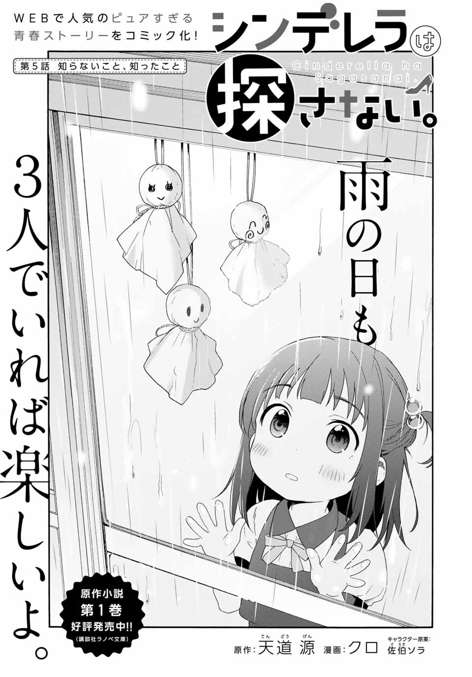 CINDERELLA WA SAGASANAI. - raw - Chapter 5 - https://jpdd.ccdd.to/JPDD/cinderellawasagasanai/134408/cbxfqxhtsdq.jpg