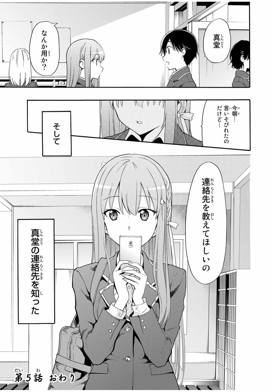 CINDERELLA WA SAGASANAI. - raw - Chapter 5 - https://jpdd.ccdd.to/JPDD/cinderellawasagasanai/134408/odff5biw5w1.jpg