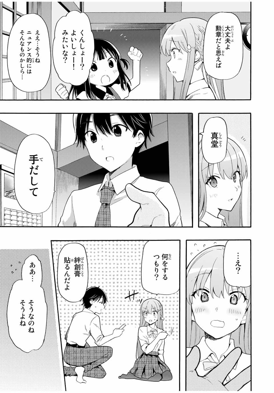 CINDERELLA WA SAGASANAI. - raw - Chapter 4 - https://jpdd.ccdd.to/JPDD/cinderellawasagasanai/134409/da5mrhbcnmi.jpg