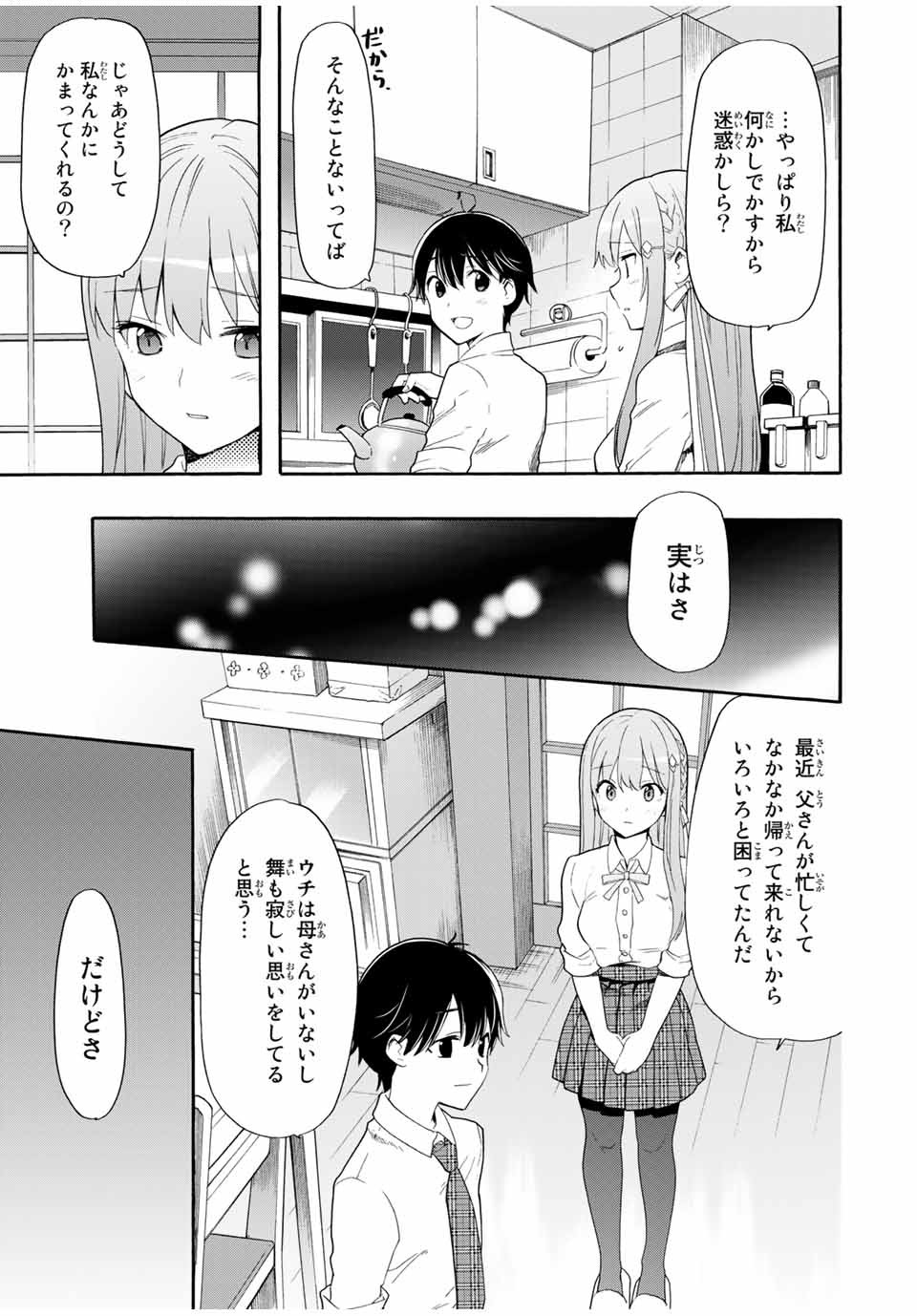 CINDERELLA WA SAGASANAI. - raw - Chapter 4 - https://jpdd.ccdd.to/JPDD/cinderellawasagasanai/134409/f1aa3y1g2lc.jpg