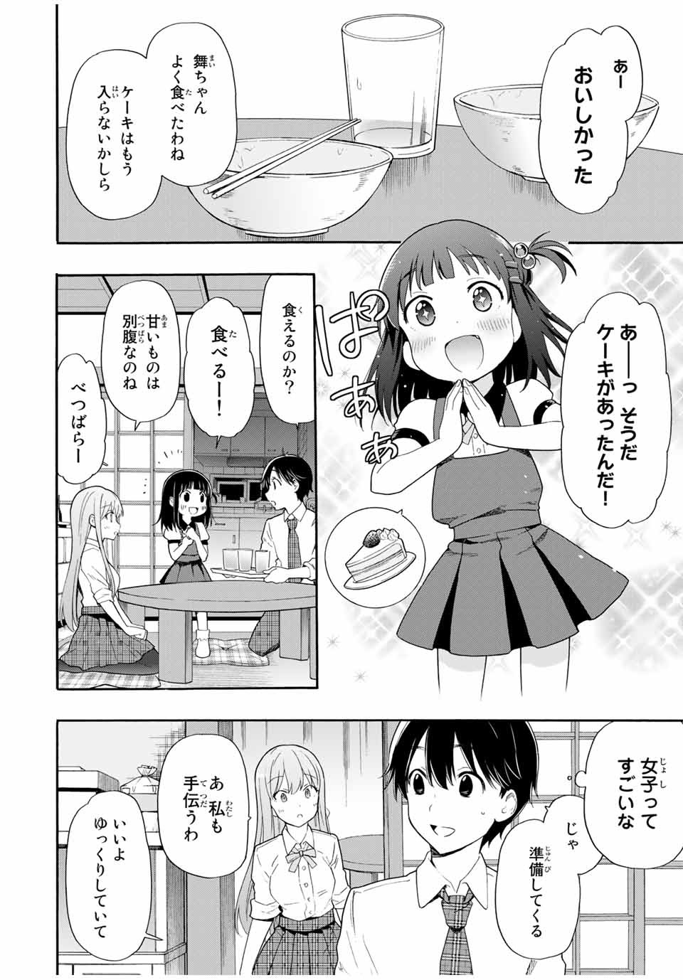 CINDERELLA WA SAGASANAI. - raw - Chapter 4 - https://jpdd.ccdd.to/JPDD/cinderellawasagasanai/134409/h3i2vhfrssa.jpg