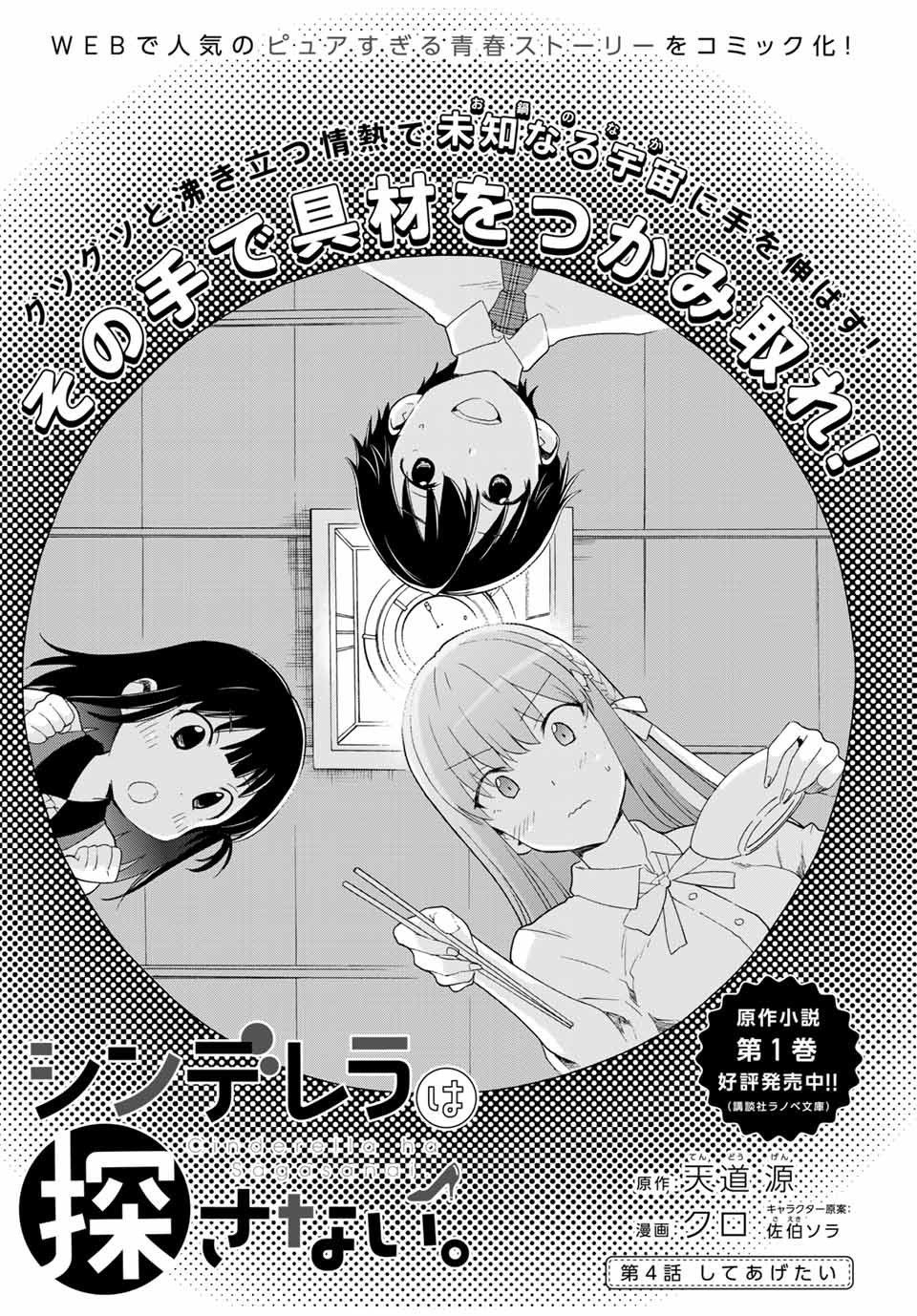 CINDERELLA WA SAGASANAI. - raw - Chapter 4 - https://jpdd.ccdd.to/JPDD/cinderellawasagasanai/134409/vpjmjgivucp.jpg