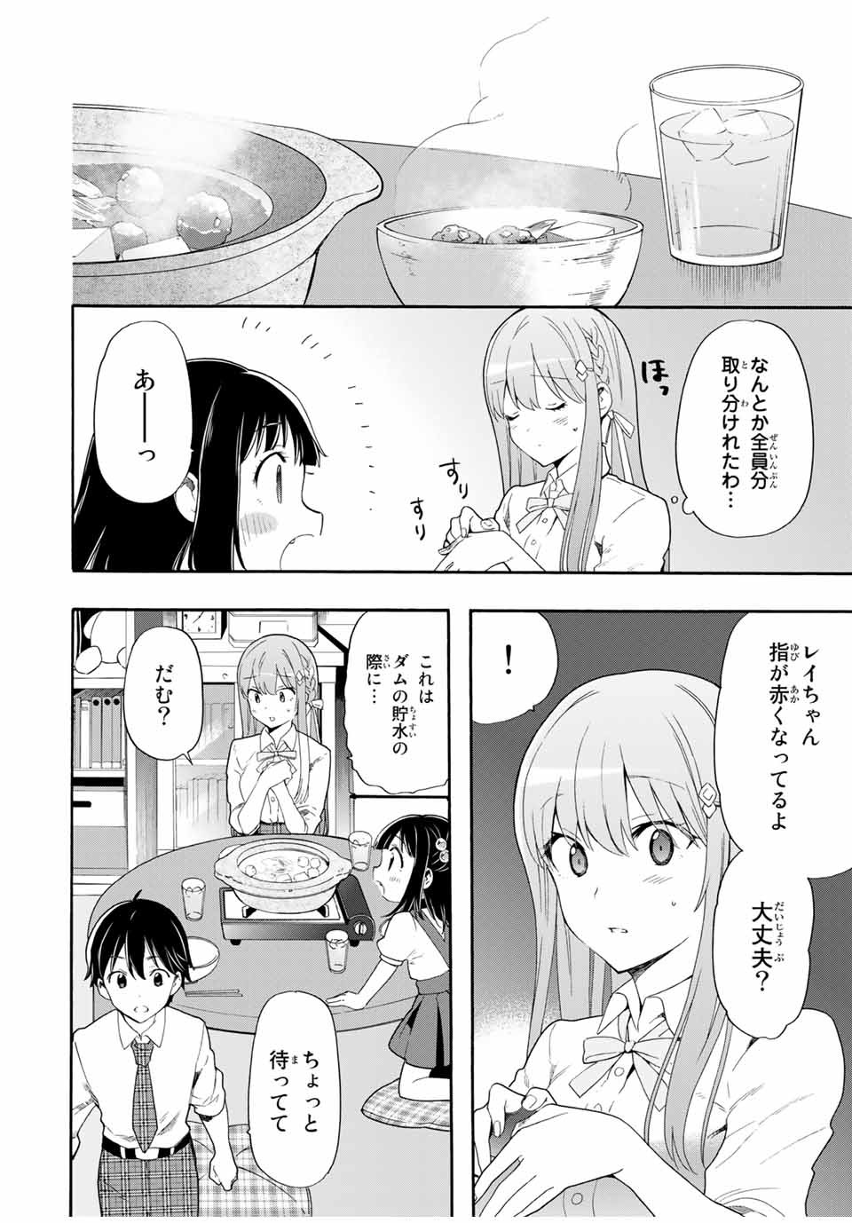 CINDERELLA WA SAGASANAI. - raw - Chapter 4 - https://jpdd.ccdd.to/JPDD/cinderellawasagasanai/134409/yui01dec2lw.jpg