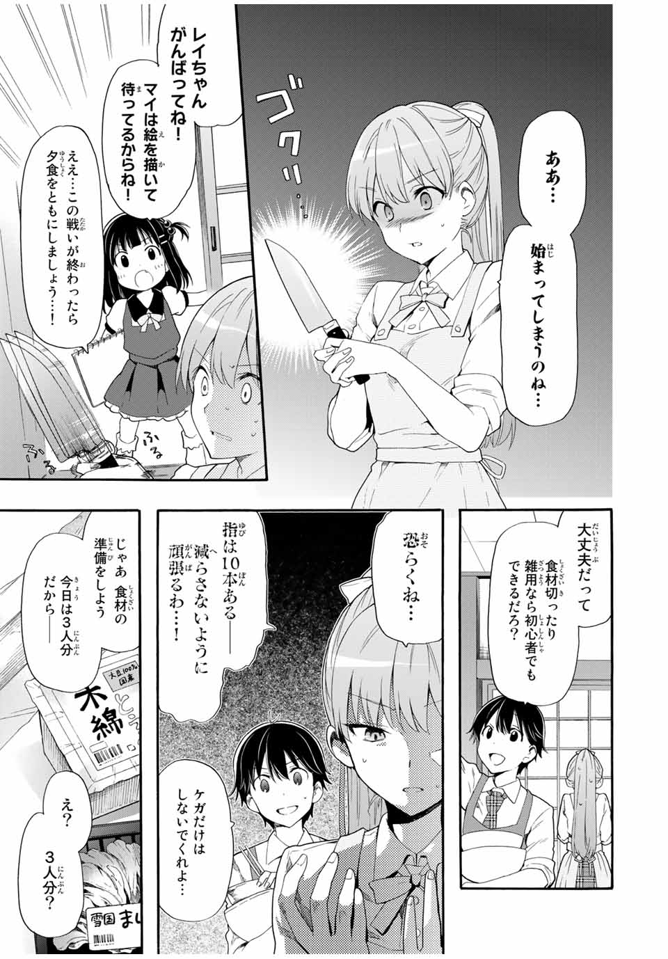 CINDERELLA WA SAGASANAI. - raw - Chapter 3 - https://jpdd.ccdd.to/JPDD/cinderellawasagasanai/134410/2jxfdcqf4i3.jpg