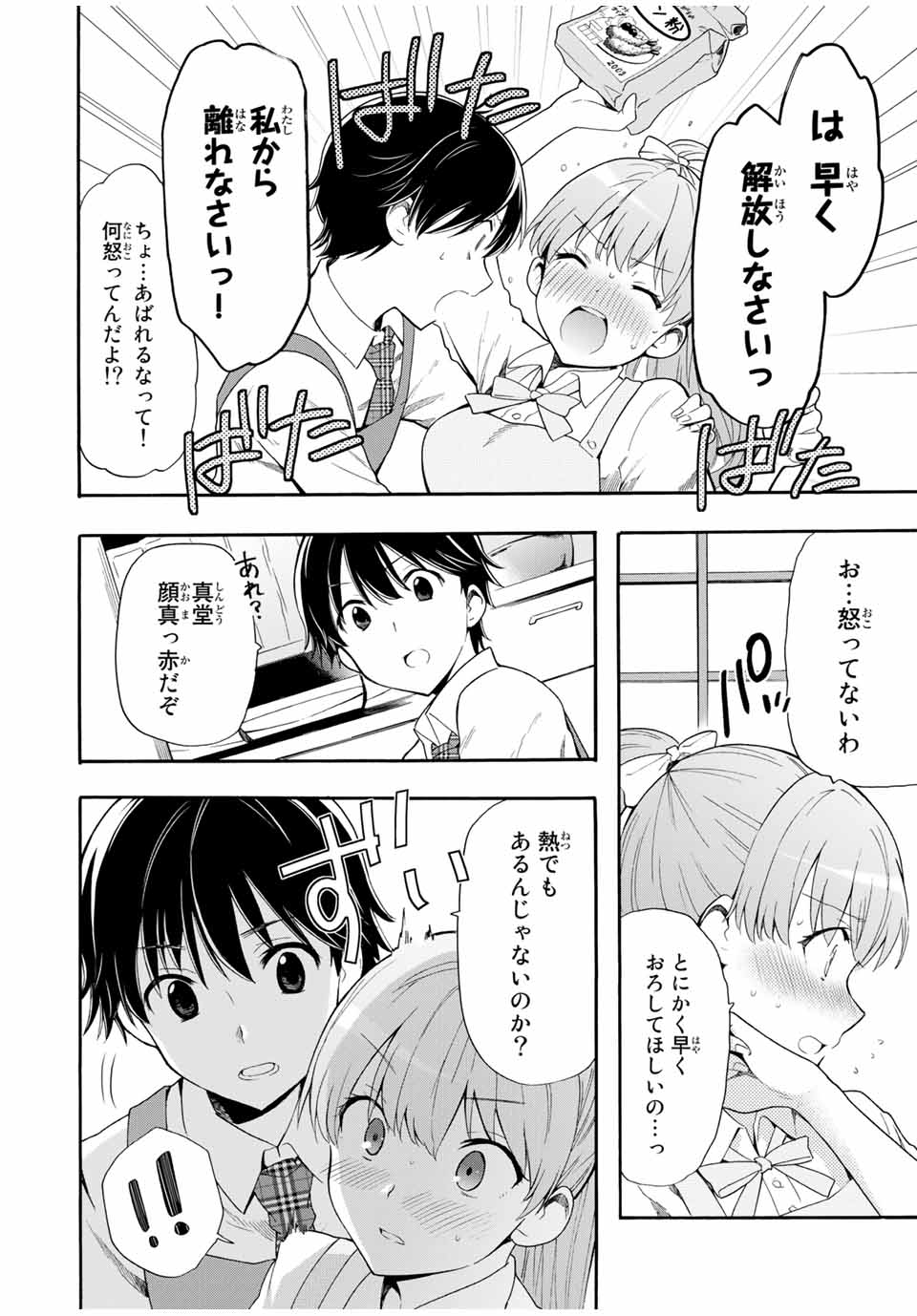 CINDERELLA WA SAGASANAI. - raw - Chapter 3 - https://jpdd.ccdd.to/JPDD/cinderellawasagasanai/134410/aybqy4tlgel.jpg
