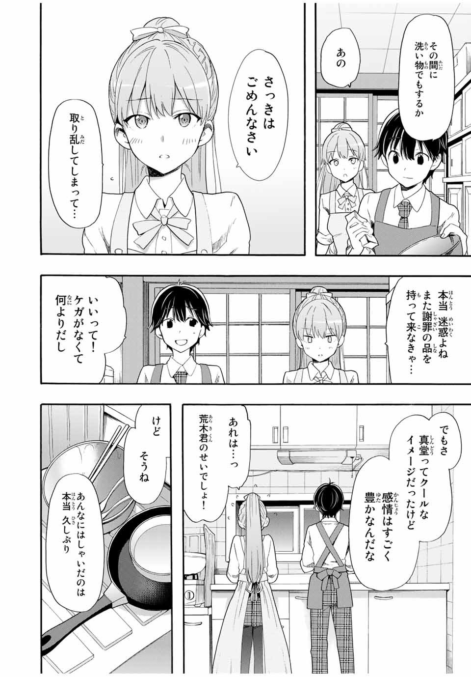 CINDERELLA WA SAGASANAI. - raw - Chapter 3 - https://jpdd.ccdd.to/JPDD/cinderellawasagasanai/134410/fx0e0et55xp.jpg