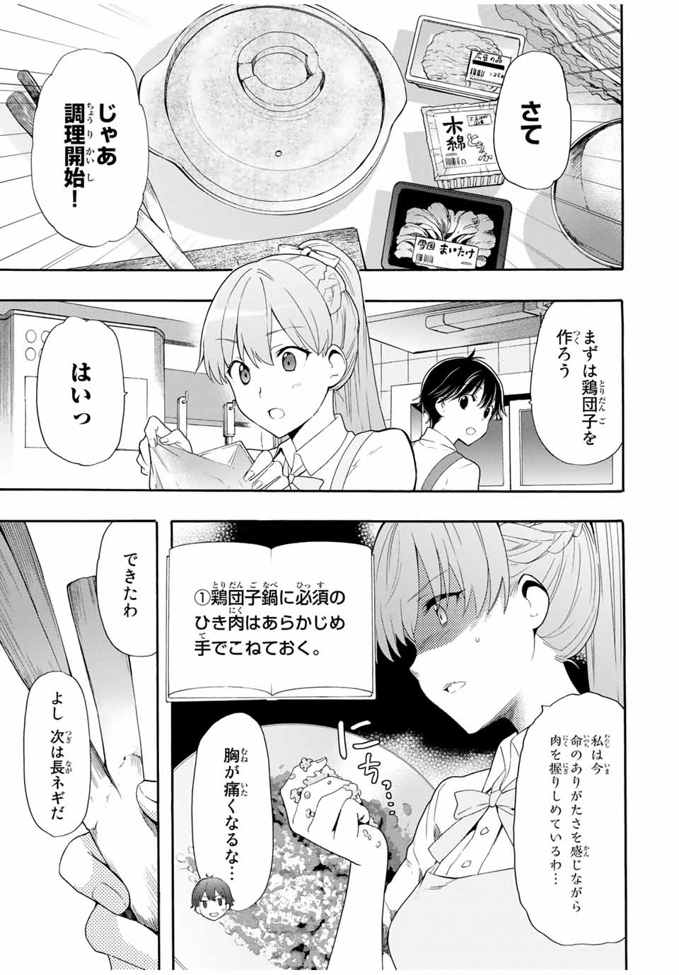 CINDERELLA WA SAGASANAI. - raw - Chapter 3 - https://jpdd.ccdd.to/JPDD/cinderellawasagasanai/134410/husne4fg2le.jpg