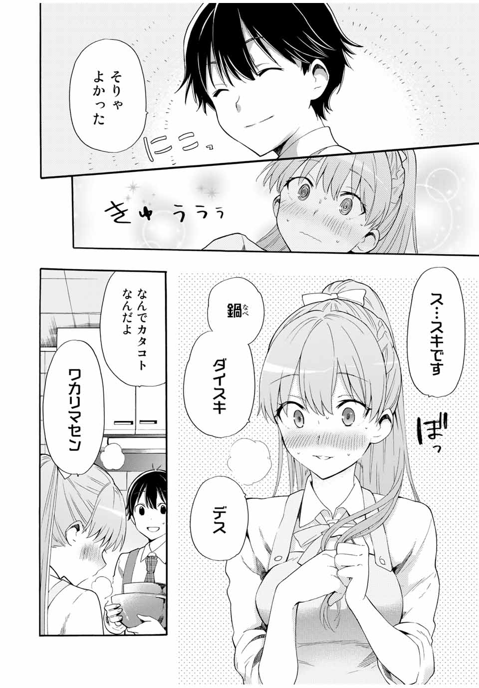 CINDERELLA WA SAGASANAI. - raw - Chapter 3 - https://jpdd.ccdd.to/JPDD/cinderellawasagasanai/134410/n2l4rgeaorj.jpg
