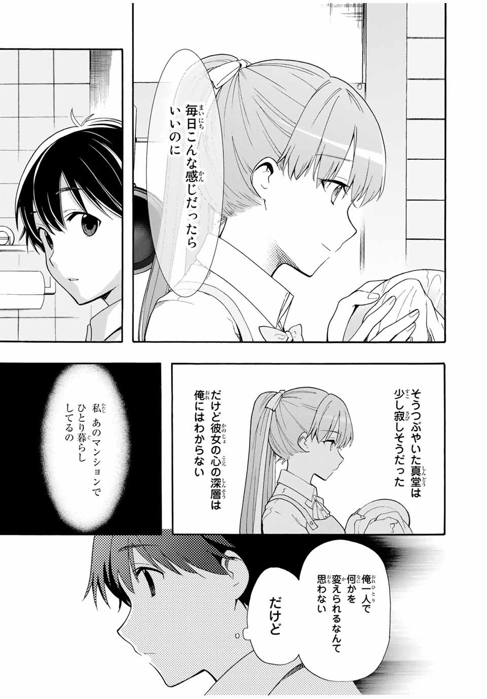 CINDERELLA WA SAGASANAI. - raw - Chapter 3 - https://jpdd.ccdd.to/JPDD/cinderellawasagasanai/134410/nn0vxopnfio.jpg