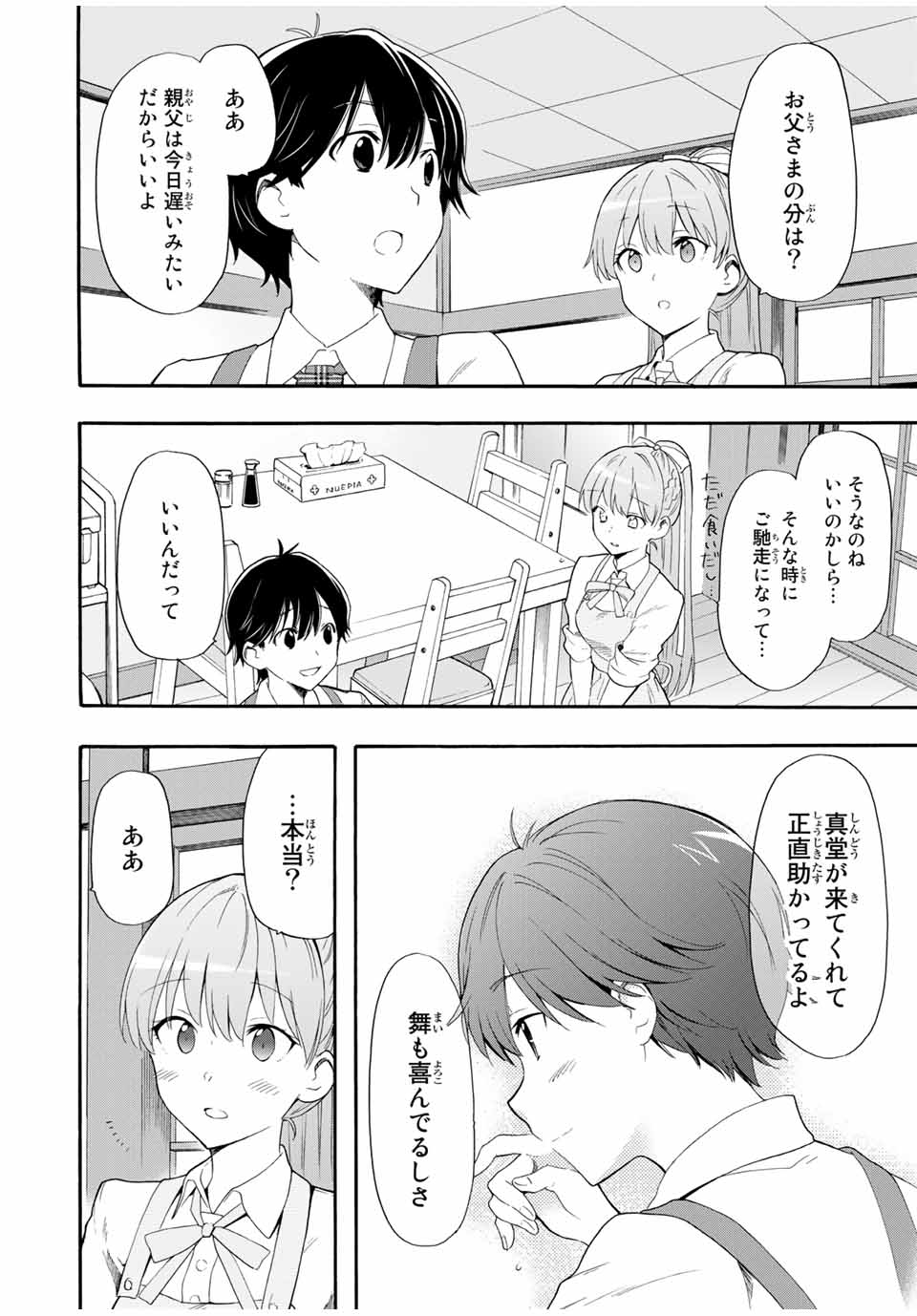 CINDERELLA WA SAGASANAI. - raw - Chapter 3 - https://jpdd.ccdd.to/JPDD/cinderellawasagasanai/134410/p0zwuozyqs0.jpg