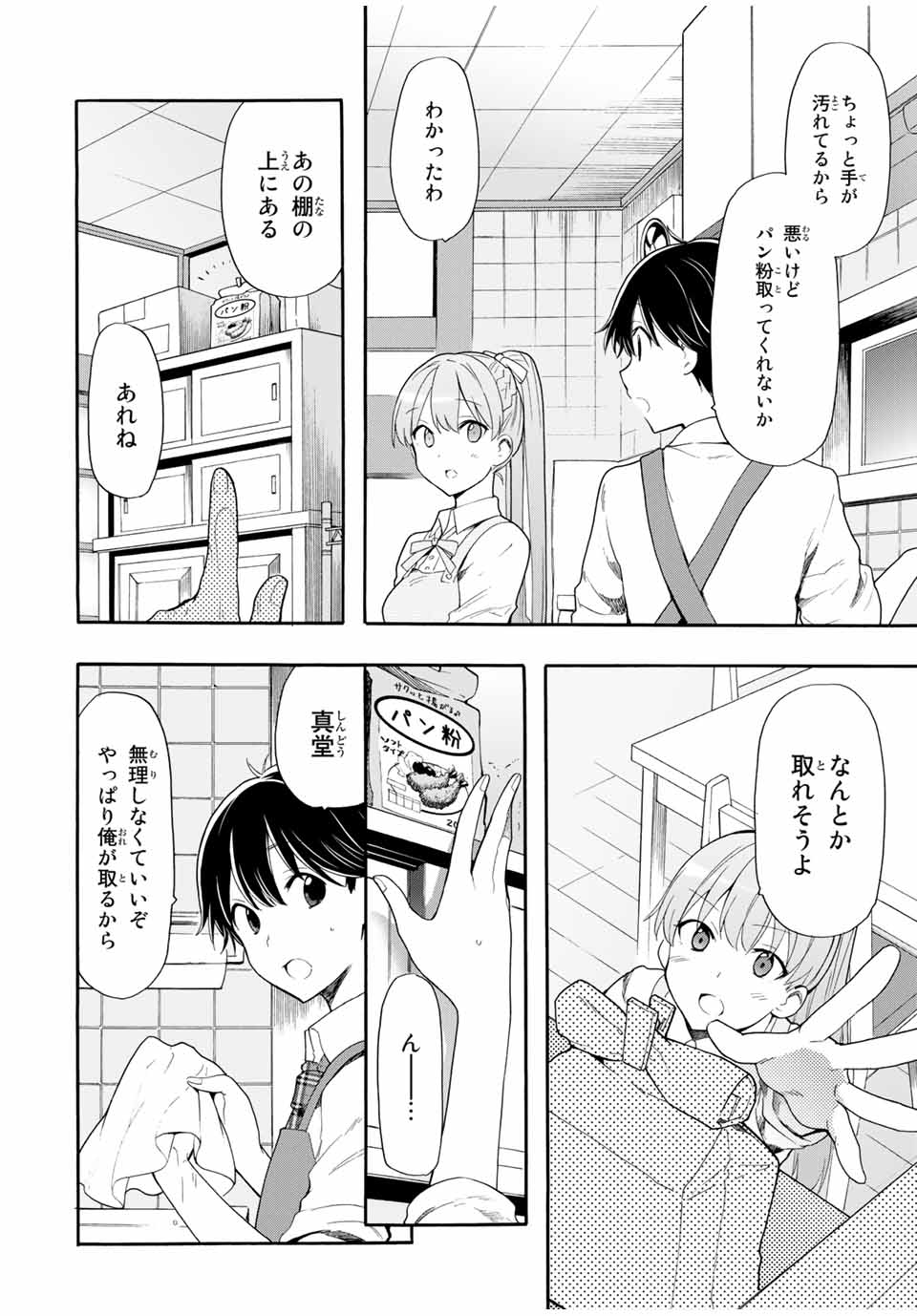 CINDERELLA WA SAGASANAI. - raw - Chapter 3 - https://jpdd.ccdd.to/JPDD/cinderellawasagasanai/134410/zbbgv00htzx.jpg