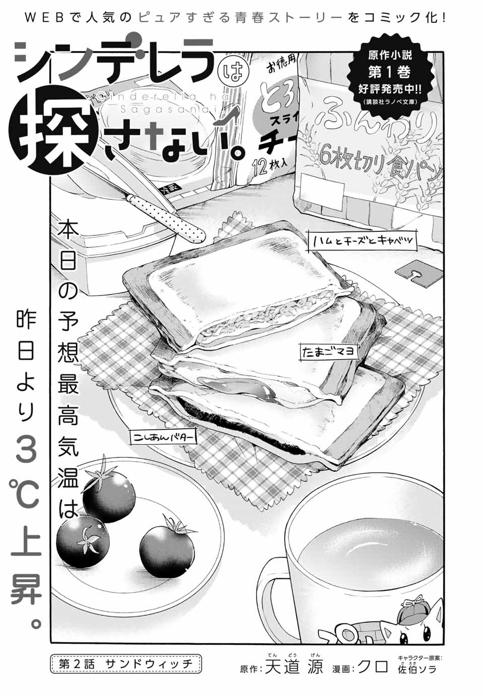 CINDERELLA WA SAGASANAI. - raw - Chapter 2 - https://jpdd.ccdd.to/JPDD/cinderellawasagasanai/134411/5llhhcpzv4c.jpg