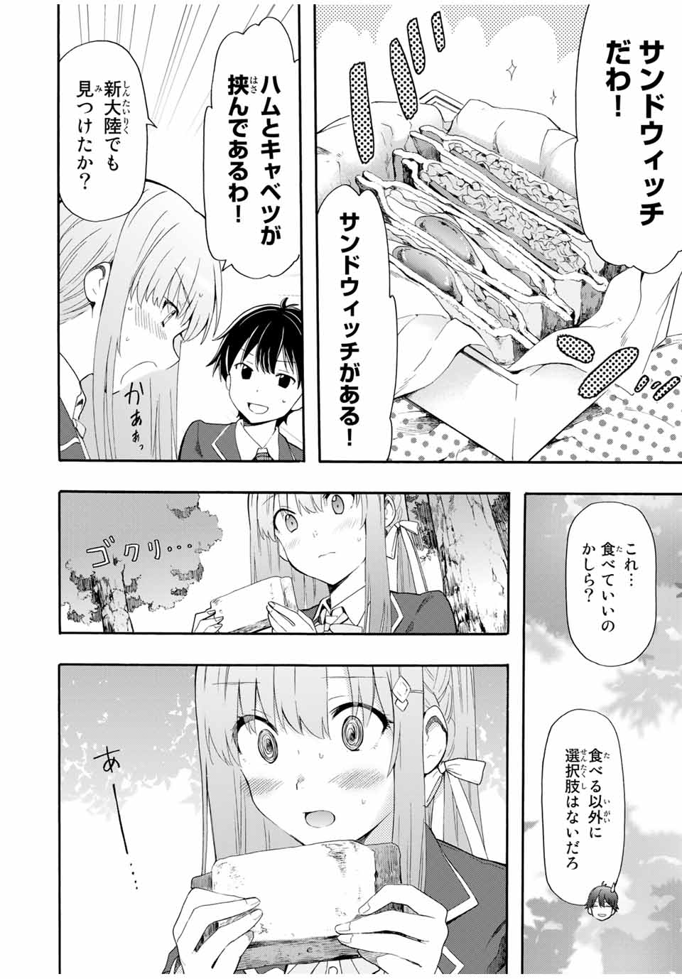 CINDERELLA WA SAGASANAI. - raw - Chapter 2 - https://jpdd.ccdd.to/JPDD/cinderellawasagasanai/134411/etuh4y2yika.jpg