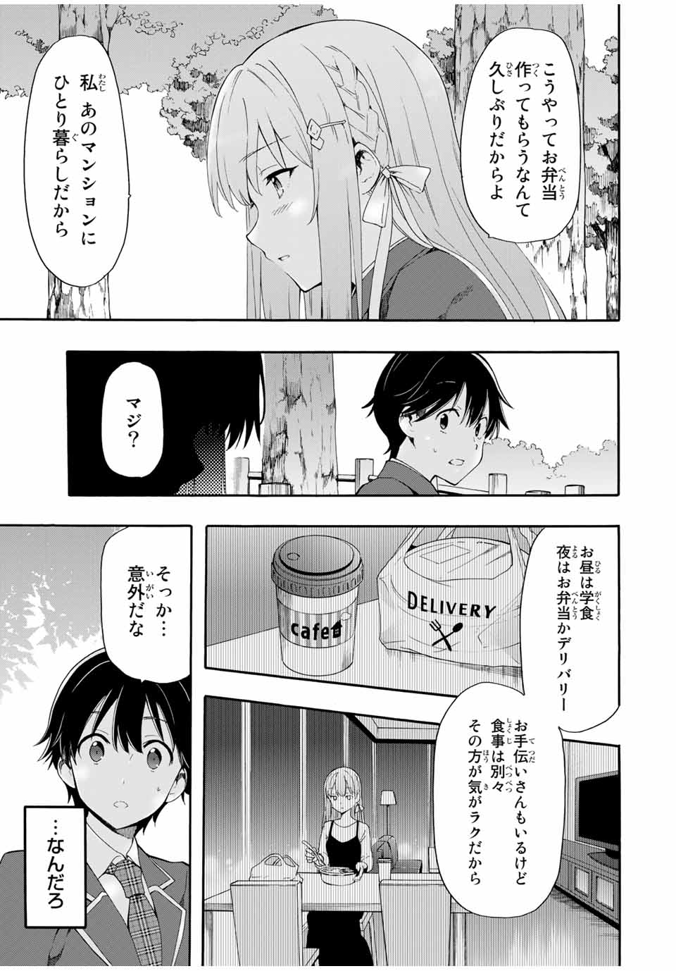 CINDERELLA WA SAGASANAI. - raw - Chapter 2 - https://jpdd.ccdd.to/JPDD/cinderellawasagasanai/134411/oahm01qj4h4.jpg
