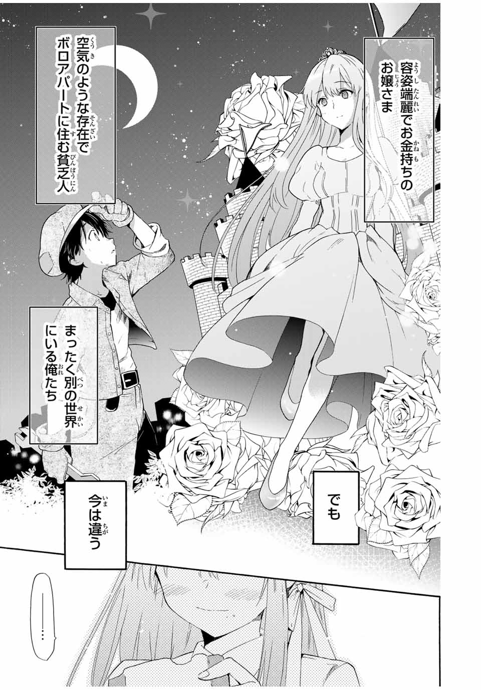 CINDERELLA WA SAGASANAI. - raw - Chapter 2 - https://jpdd.ccdd.to/JPDD/cinderellawasagasanai/134411/qv0agwddecg.jpg