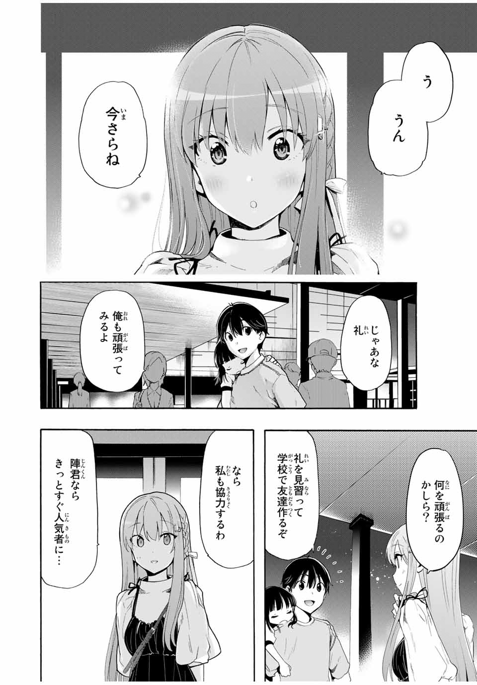 CINDERELLA WA SAGASANAI. - raw - Chapter 7 - https://jpdd.ccdd.to/JPDD/cinderellawasagasanai/137564/14m034wh3np.jpg